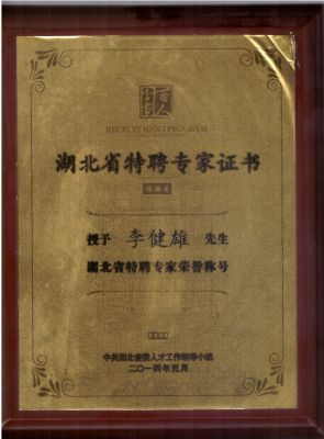 百人計(jì)劃-省特聘專家